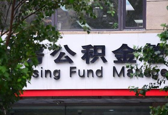 河源离职公积金（离职公积金怎么处理）