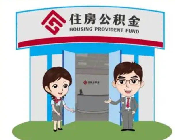 河源住房公积金账户封存了怎么提取（公积金账户封存怎么取钱）